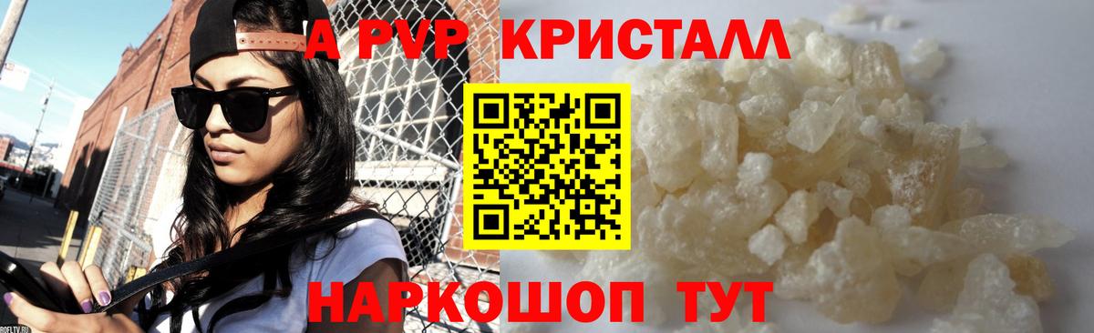 Тимашёвск  Альфа ПВП крисы CK  А ПВП мука  Alpha-PVP мука  APVP  Вход с VPN 