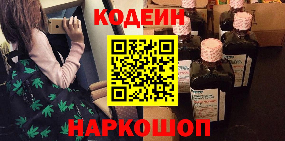 Codein напиток Lean (лин)  Кодеин напиток Lean (лин)  Тимашёвск  Вход с VPN 