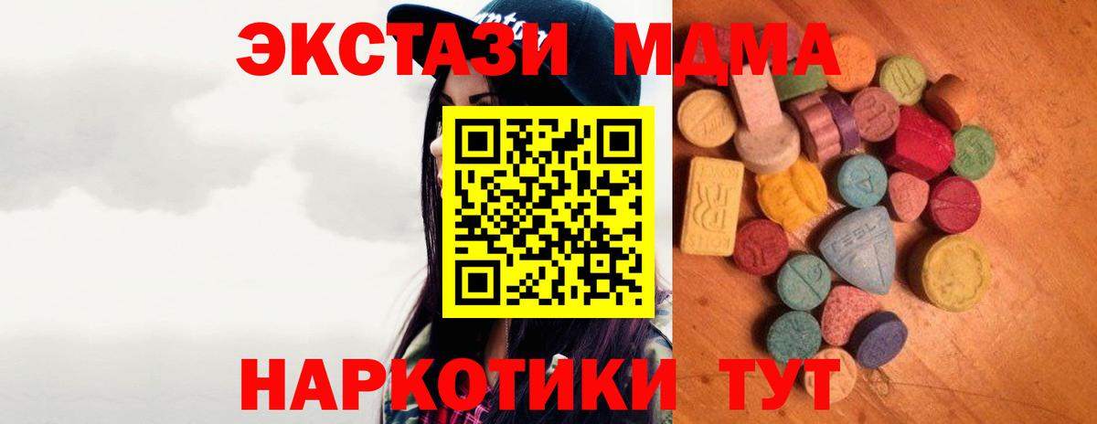 Экстази 280 MDMA Тимашёвск