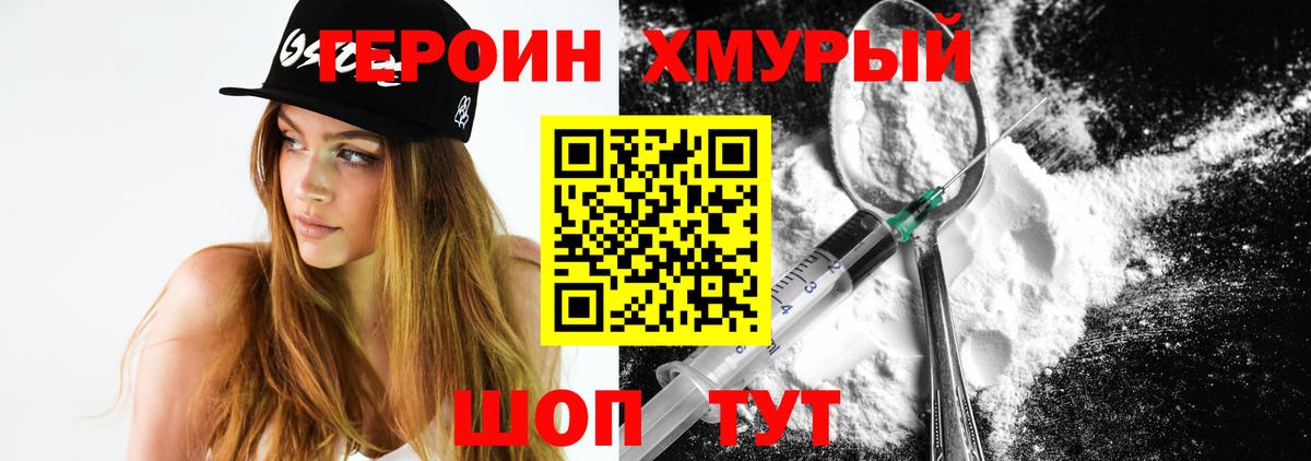ГЕРОИН  Героин VHQ  Вход с VPN  Тимашёвск 