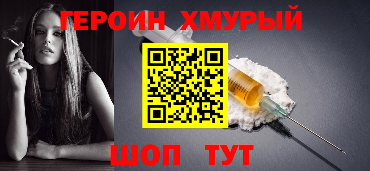ГЕРОИН белый Тимашёвск