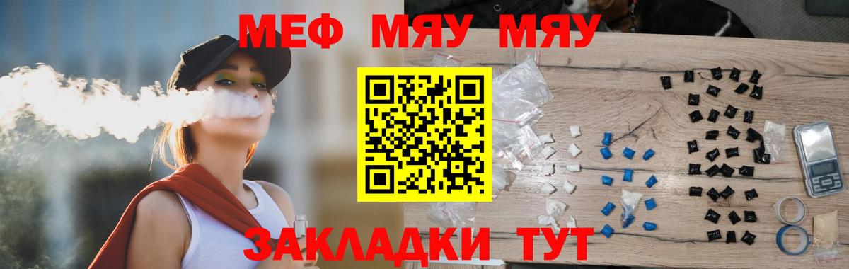 Мефедрон  Мефедрон мука  Вход с VPN  МЯУ-МЯУ VHQ  Тимашёвск 