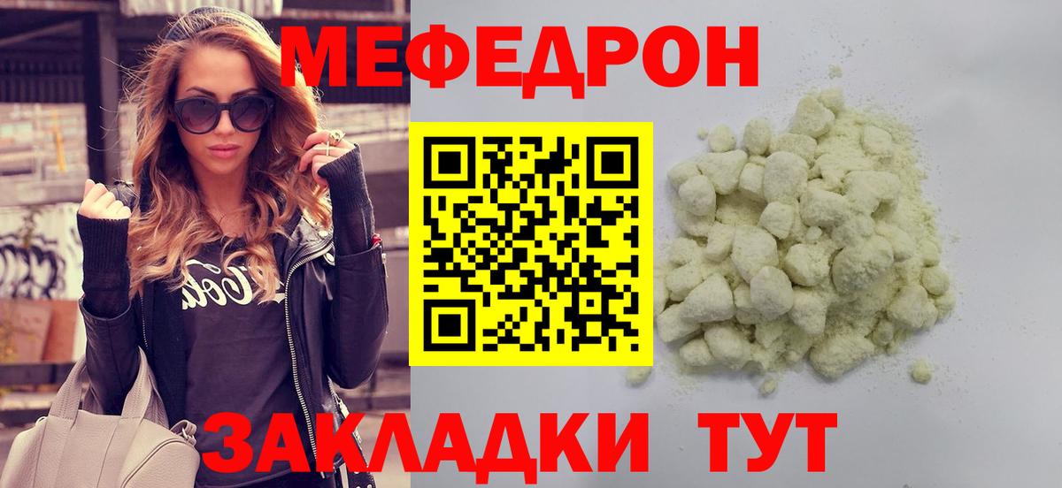 Меф мяу мяу мука Тимашёвск