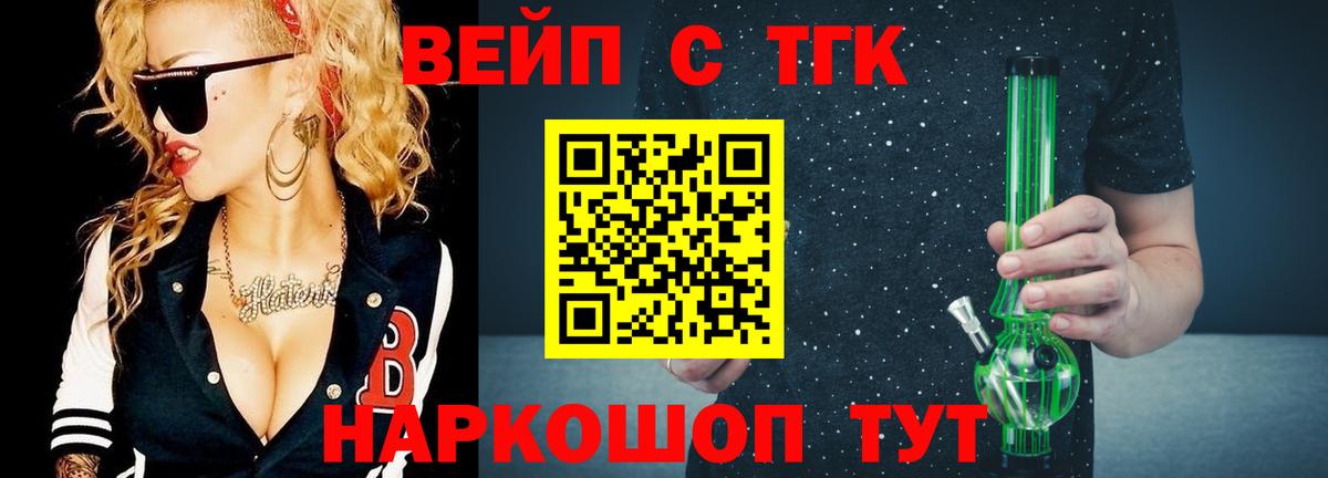 Дистиллят ТГК вейп Тимашёвск