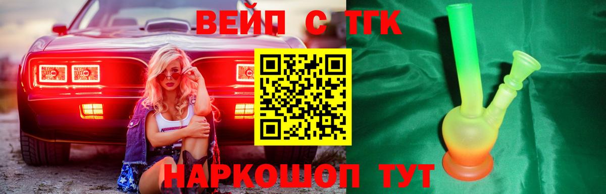 ТГК концентрат  где найти   Тимашёвск  Вход с VPN 
